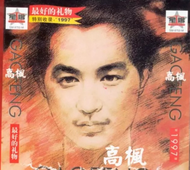 还记得音乐才子高枫吗?一首《大中国》爆红,成就远不止那一首歌