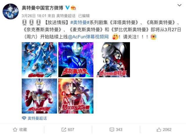 A站镇站番被B站抢走后,祭出最强杀招?奥特曼全系列正式上架!