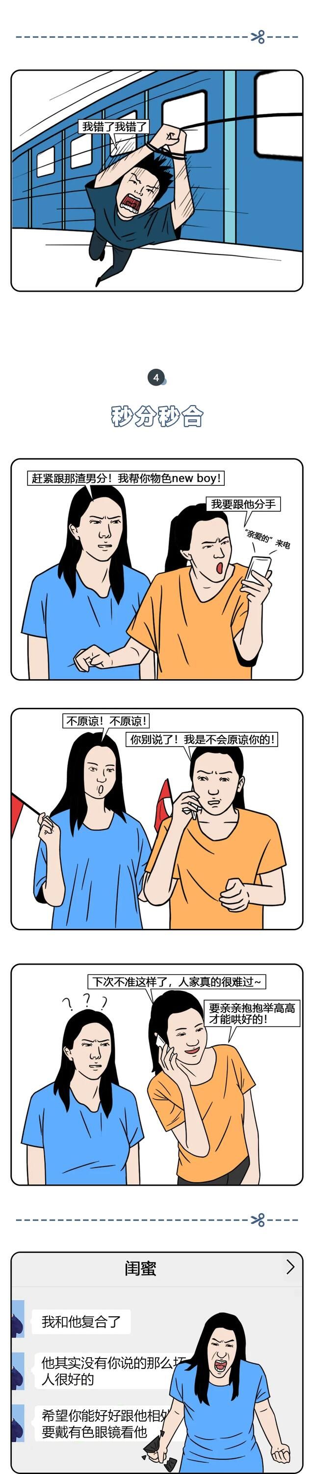 漫画：情侣那些尴尬的瞬间