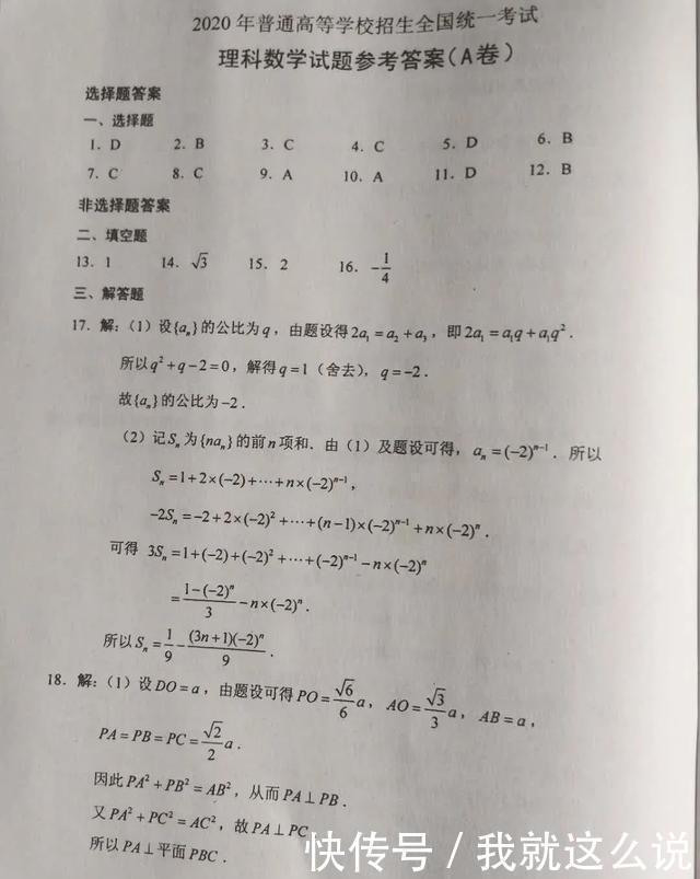 【2020高考试卷参考答案】开始对题，看你的高考分数是多少