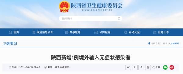 症状|陕西省新增1例境外输入无症状感染者