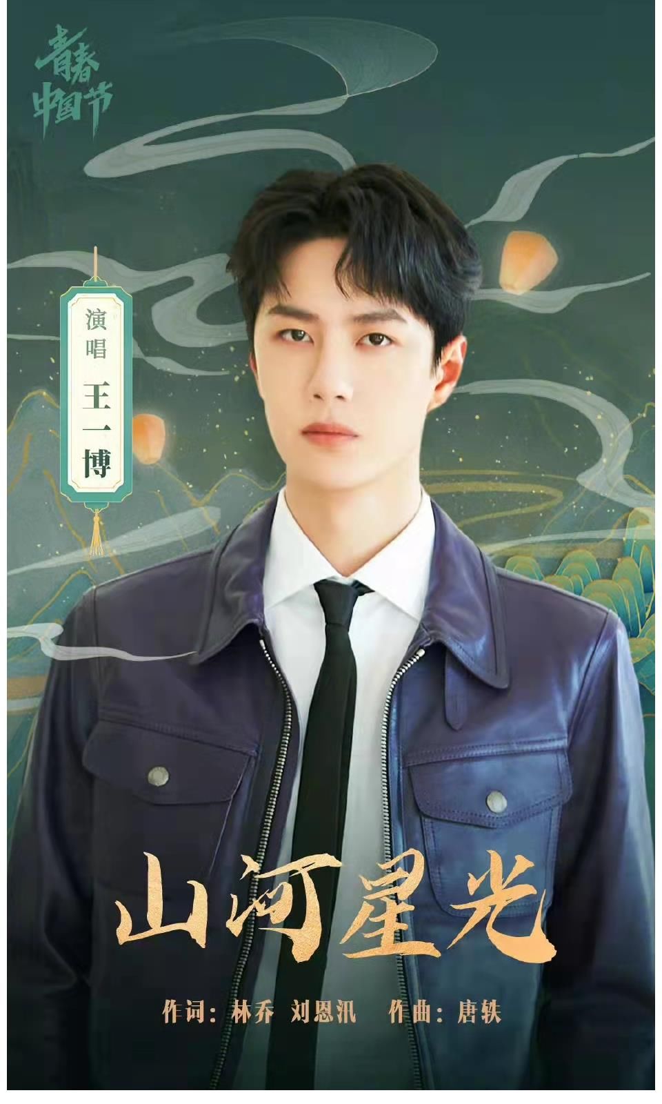 人民日報：王一博獻唱《平凡中的不平凡》，溫暖的歌聲唱響初心！