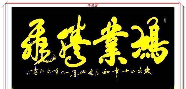 副院长！现代实力派书法家董永西，精美行书作品欣赏，古朴浑厚，遒劲大气