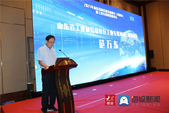 中国移动|2021年山东省两化融合深度行（菏泽站）暨工业互联网发展论坛圆满召开
