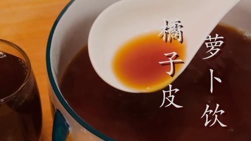 萝卜|橘子皮不要扔了，用水煮一煮，原来作用这么厉害，真是长见识了