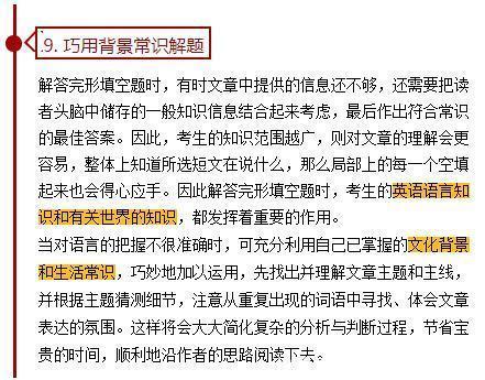 高考|高中英语完形填空14个黄金法则 英语高考满分稳稳的！