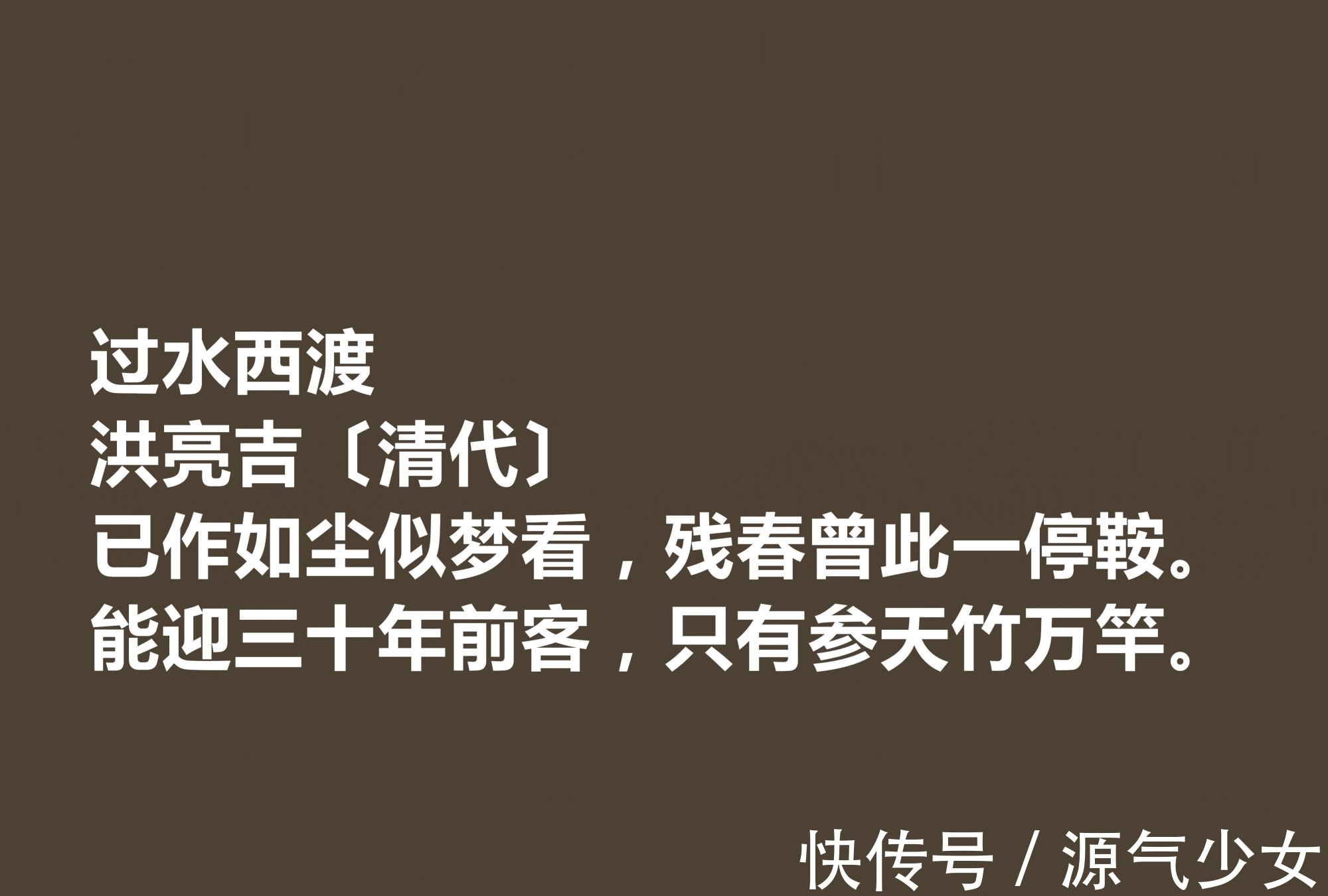 诗文！清朝大诗人洪亮吉，欣赏他十首诗作，体现出高尚的人格，值得细品