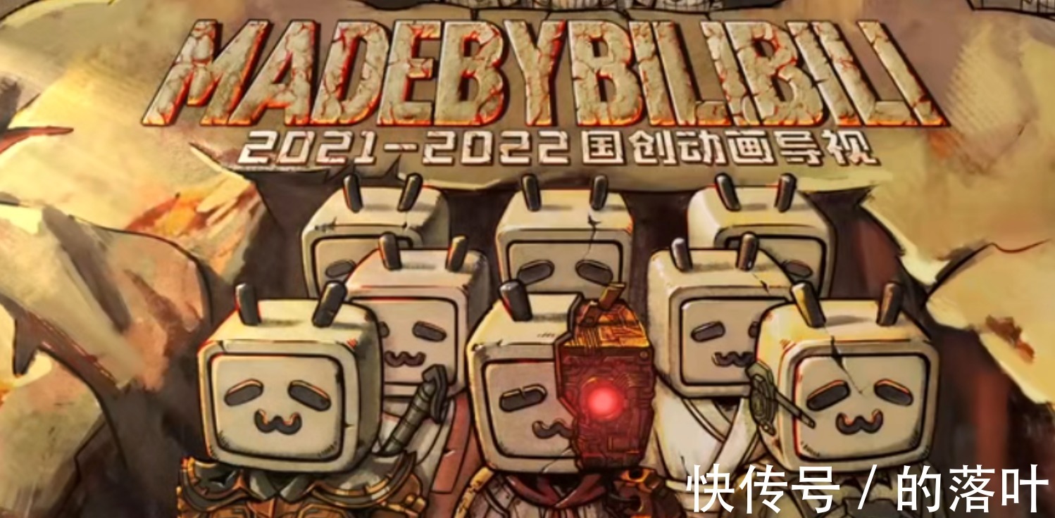 百妖谱|B站国创发布会中最受期待的十部续作！为何没有《刺客伍六七》