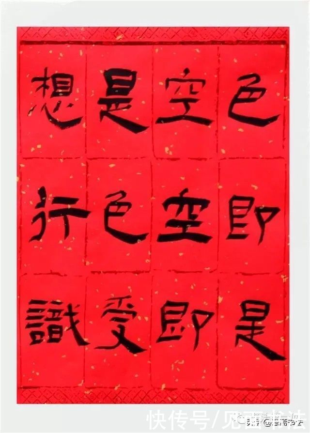 兰亭奖|「愙斋书法」获兰亭奖的隶书《心经》欣赏