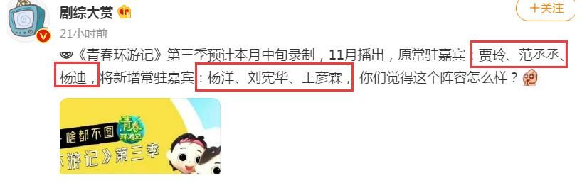 青春环游记2|《青春环游记3》阵容消息传出，春游家族只剩3人，“新人”到来