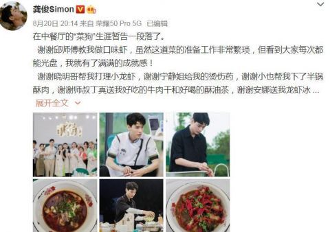 谢谢|龚俊发文告别中餐厅，和宁静黄晓明热情互动。