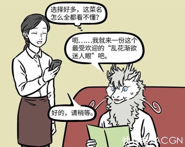 奇葩菜|非人哉:烈烈打卡网红餐厅,结果上来个奇葩菜,比之前吃的还奇葩