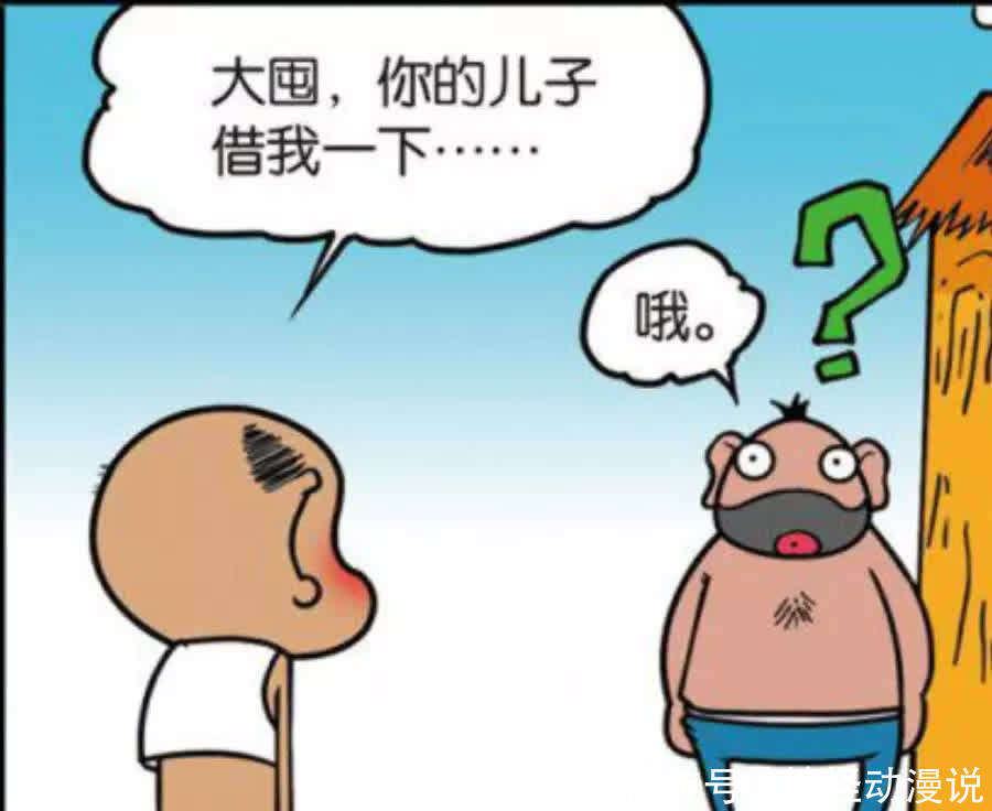 爆笑：呆爸总喜欢跟别人借东西，连儿子也要借