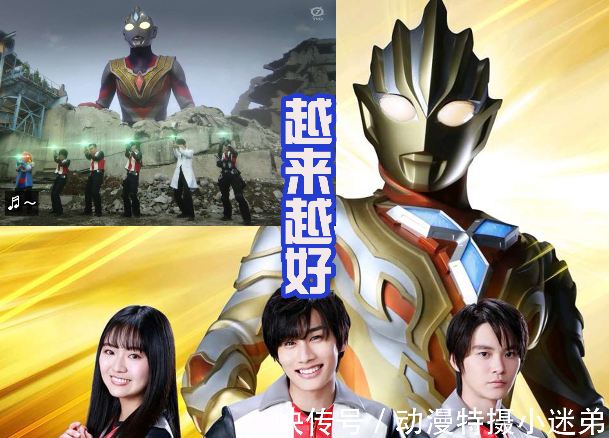 迪迦奥特曼|特利迦:迪迦会来客串?杂志封面给出暗示,将会在利布特之后登场