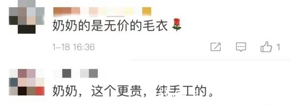 同款|奶奶为孙子织出14000元同款毛衣!