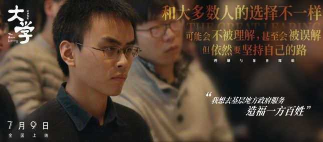 严韫洲|《无问西东》之后，清华大学用真实的《大学》记录“大学有光”