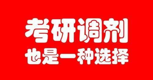 考研调剂更新！不一定要985，这些解决工作的研究所也可以考虑！