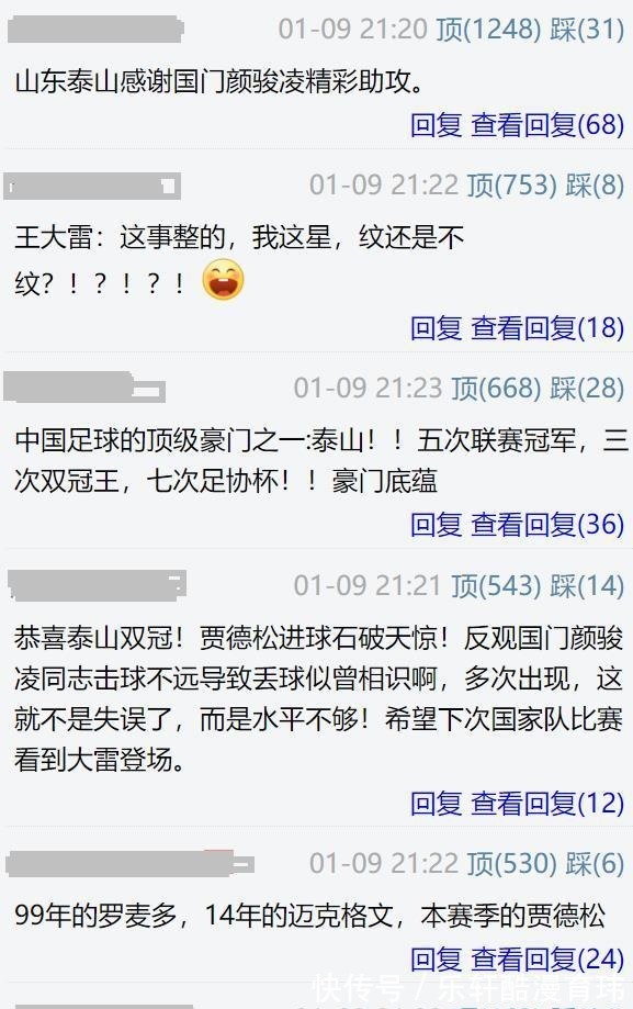 王大雷|泰山1-0奪冠引熱議國(guó)門(mén)顏駿凌送助攻希望國(guó)足比賽王大雷登場(chǎng)