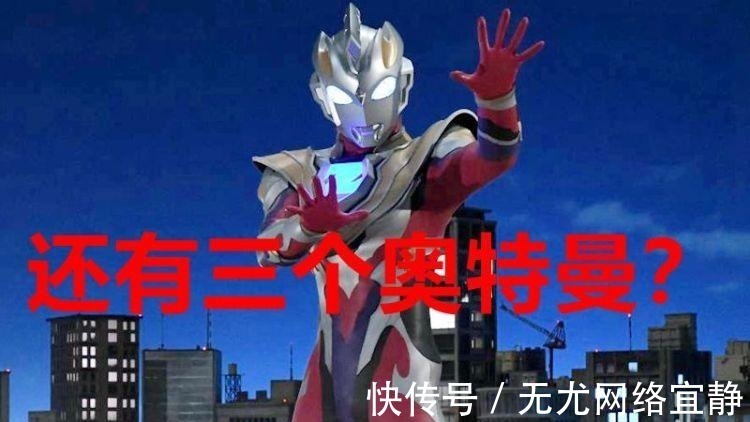 泽塔奥特曼|《泽塔奥特曼》有情况,剧中还隐藏着三个奥特曼!