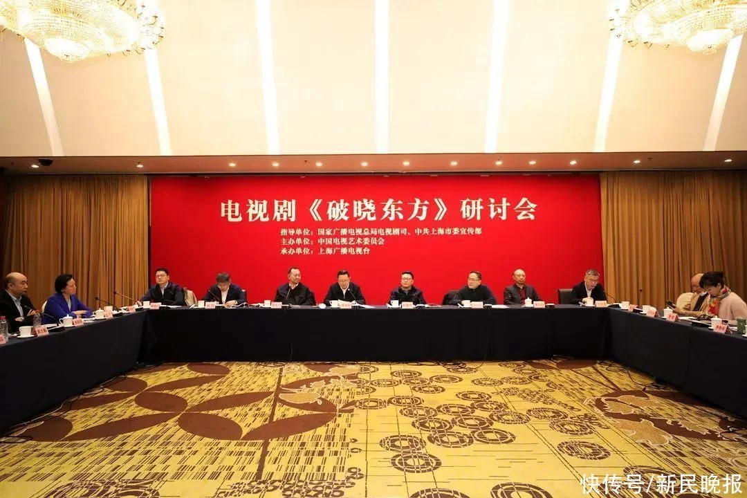 “上海出品”又获高口碑！《破晓东方》研讨会在京举行，大家这样说