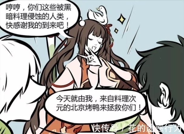 烤鸭|非人哉:十一月点了份烤鸭,结果陌生美女敲门而入,十一月晕了。