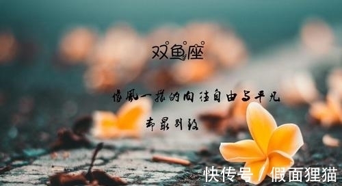 桃花|下半年星座运势超强，事业发达，财运反转，婚姻幸福，桃花满满