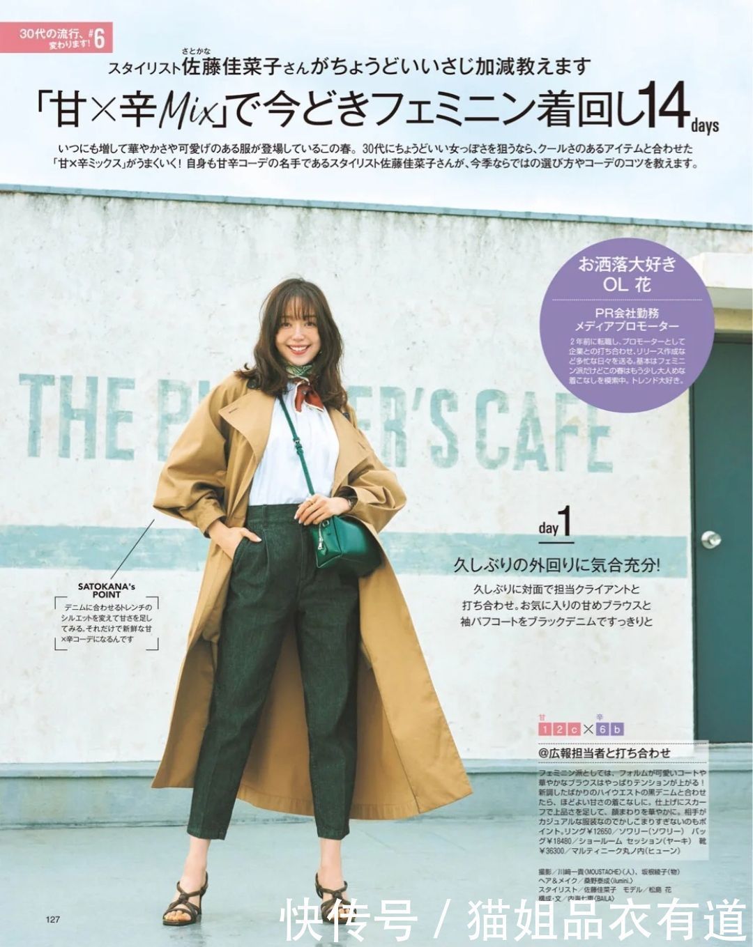 穿衣太平淡？混搭出奇迹！一半甜美一半帅气，日杂高手都这么穿