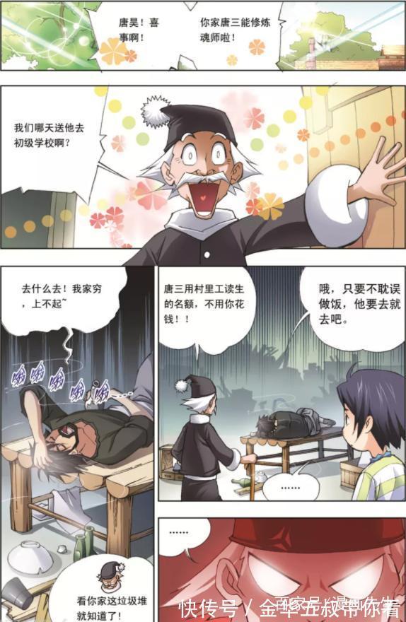 斗罗大陆|斗罗大陆:唐三竟还有另一个武魂!