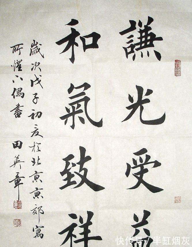 书法&田英章写诗充当书法清流,却被喷“满纸铜臭味”