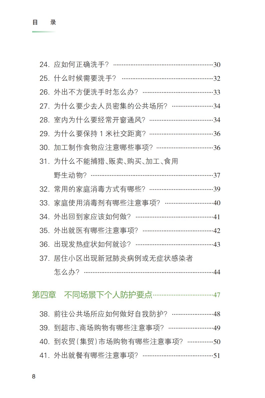 健康|新冠肺炎疫情常态化防控健康教育手册