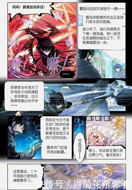 乱披风锤法|斗罗大陆:唐三技能全开,大战雪清河,乱披风锤法成为制胜的关键
