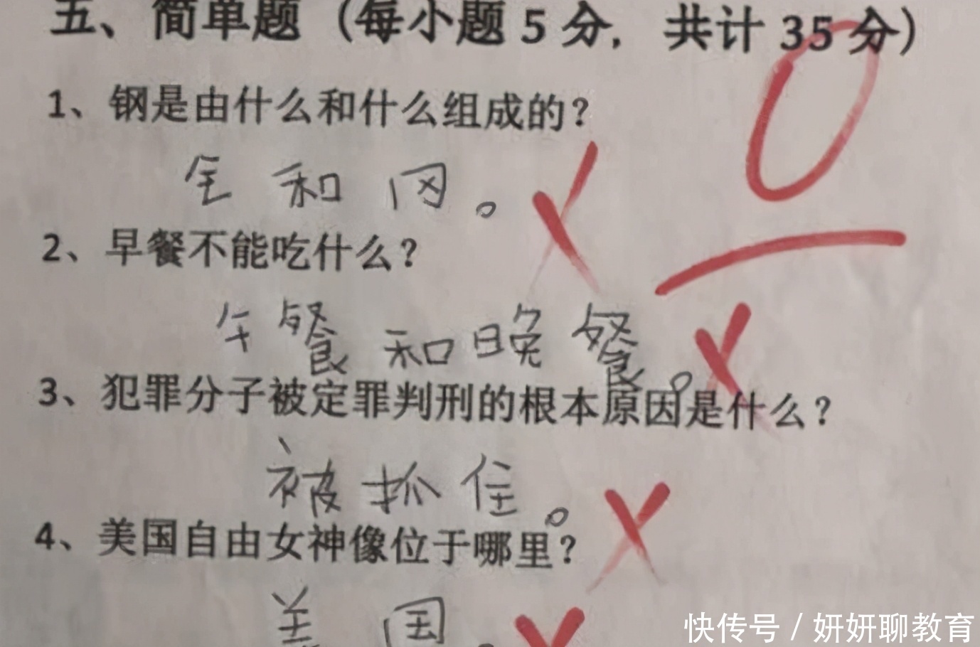 答案|学生“零分”试卷走红，家长们欲哭无泪，老师评语：老有才了