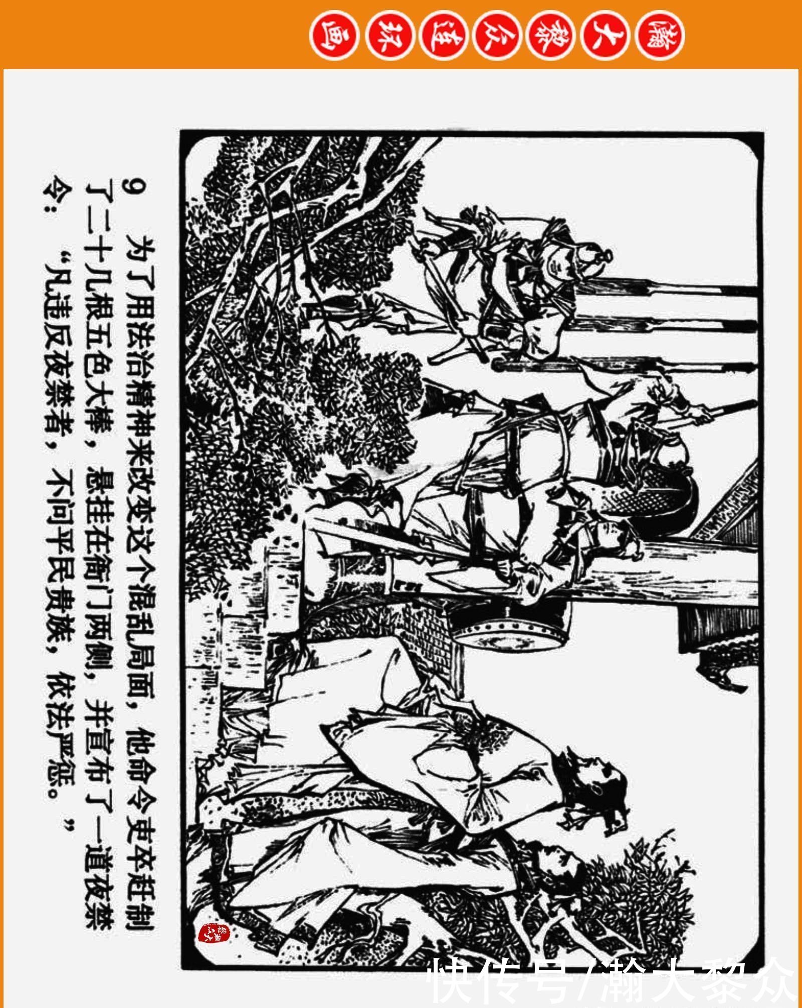  连环画|瀚大黎众｜三国演义故事连环画《曹操的故事》罗中立绘画