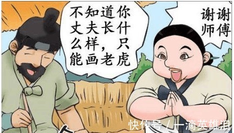 |搞笑漫画 神笔画出的老虎竟然还能让人减肥……