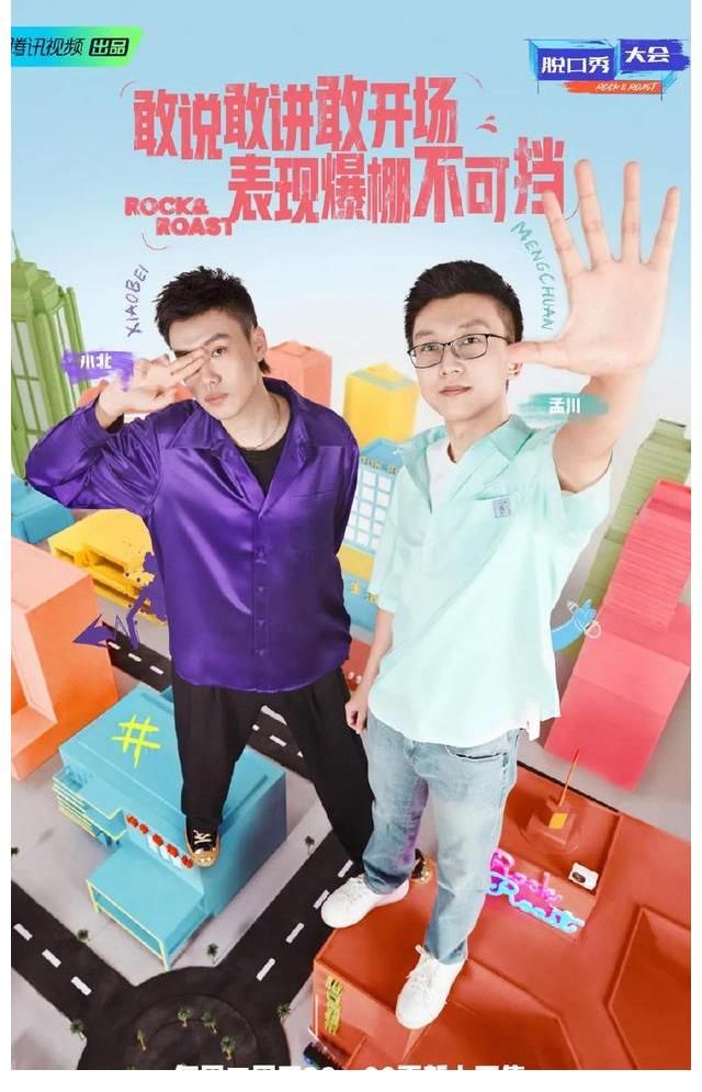 楊波|《脫口秀大會4》半決賽：周奇墨進決賽，孟川楊波肉食動物要淘汰