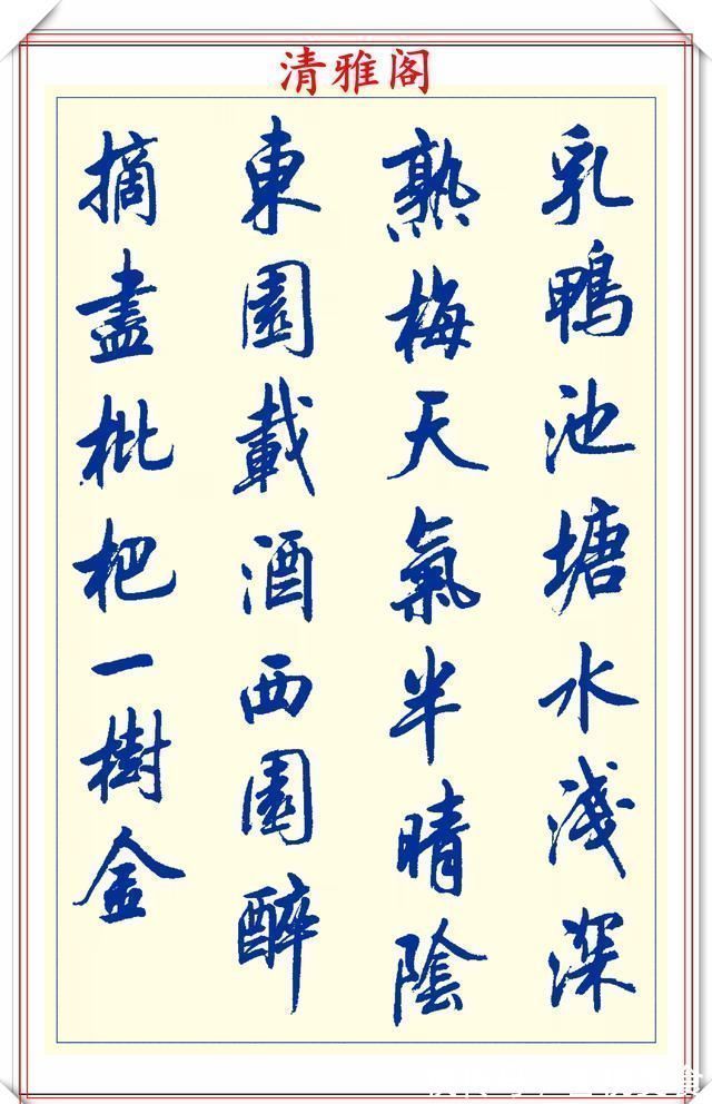 空格#中书协陆维中老师,行书创新的经典作品鉴赏,笔法纯正,结体隽秀