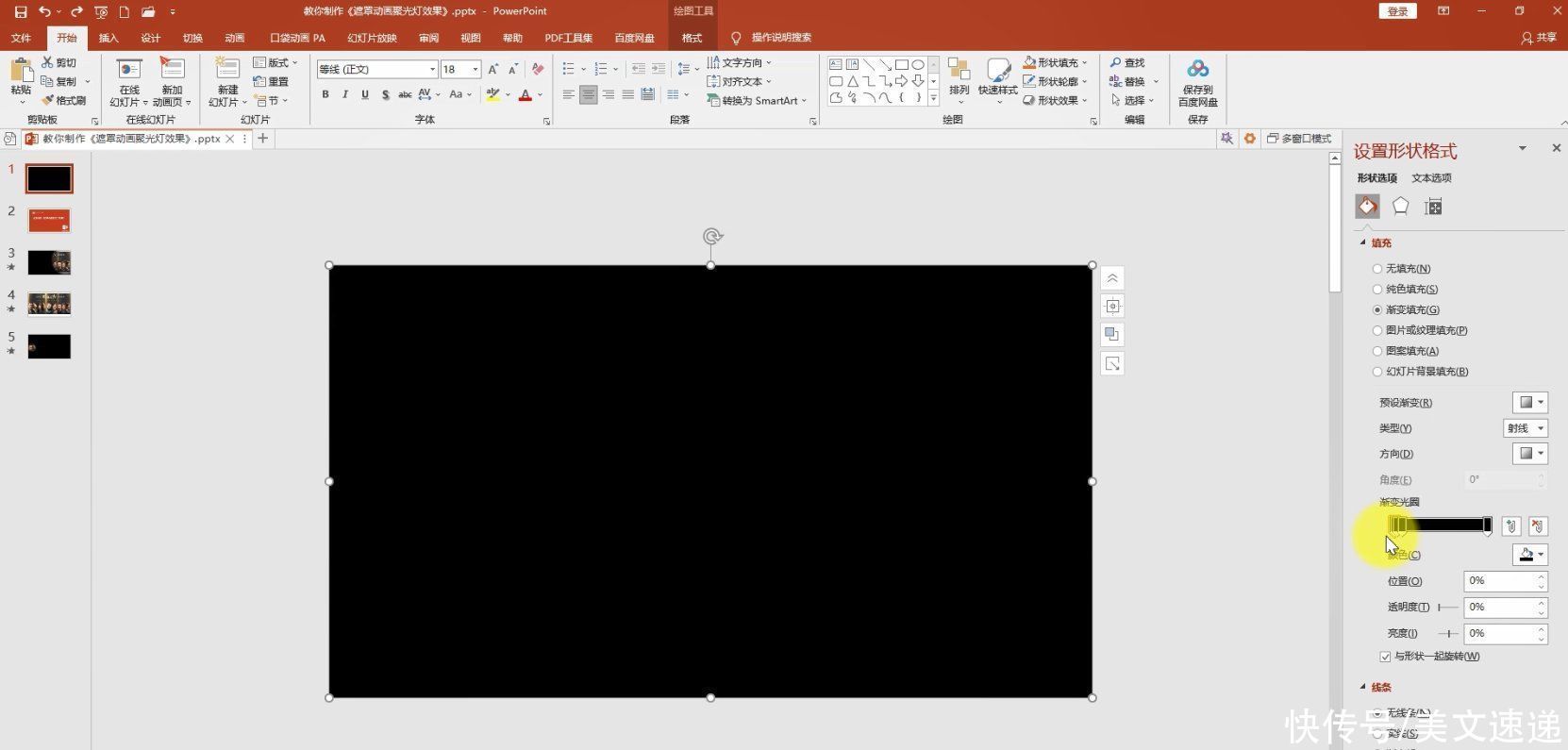 透明度|PPT遮罩动画:聚光灯动画效果PPT特效轻松做,探照灯效果