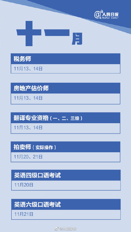 日历|把握青春！2021最后四个月考试日历