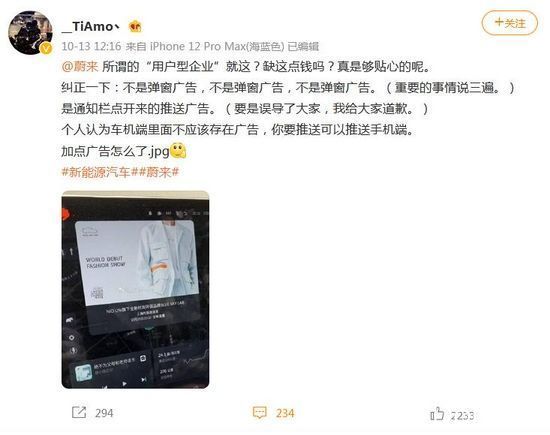 donews|蔚来回应“导航界面弹广告”：属业务通知推送