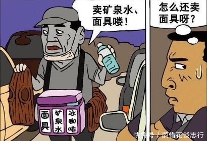 面具|搞笑漫画：现在的商人太机智，高速公路上卖面具？