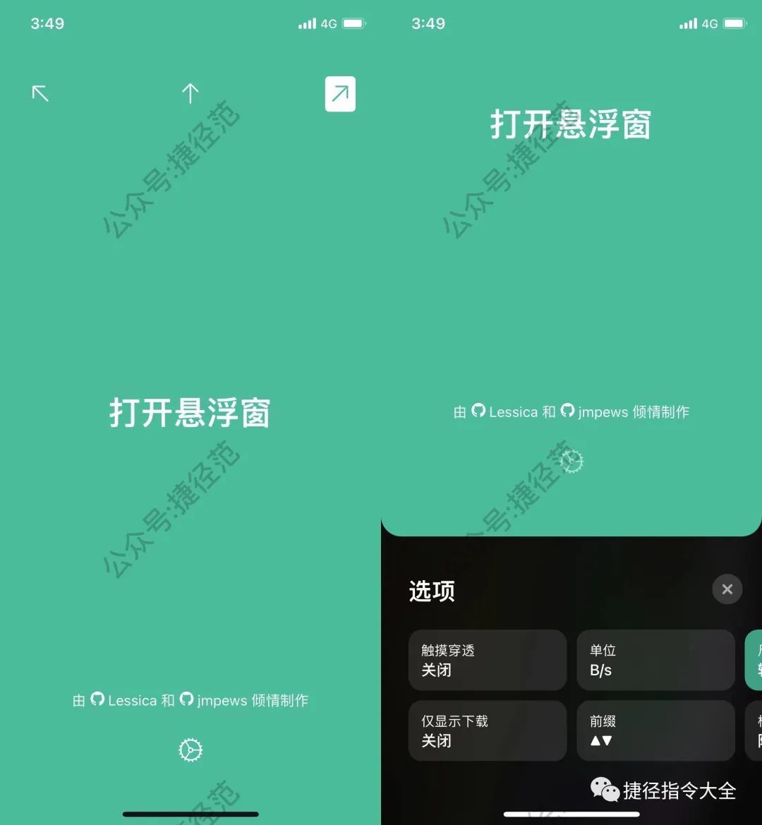 TrollStore应用推荐(六):无需越狱、全免费支持中文的网速悬浮窗-HEU8