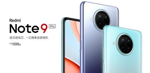 主摄|Redmi Note 9 Pro 正式发布：骁龙 750G+ 一亿像素主摄