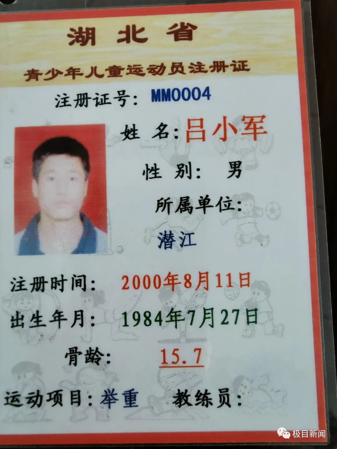 厉害了 不老军神 吕小军用金牌为自己赢下最好的37岁生日礼物 全网搜