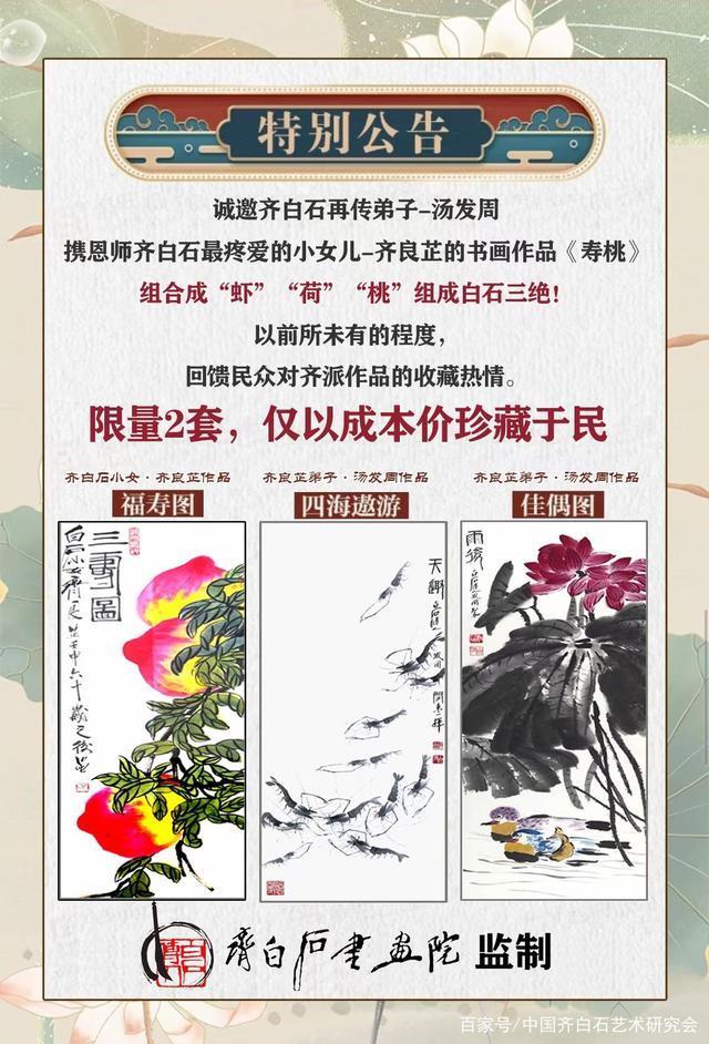 艺术研究会|辛丑中秋,上海齐白石书画院院长少白汤发周携师父齐白石小女-齐良芷作品,致敬齐白石