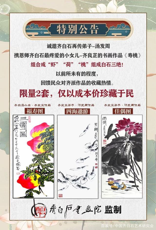 艺术研究会|辛丑中秋，上海齐白石书画院院长少白汤发周携师父齐白石小女-齐良芷作品，致敬齐白石