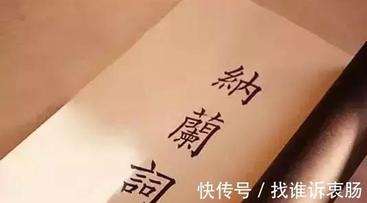 人生若只&“满清第一词人”纳兰性德，你知道“人生若只如初见”后半句吗？