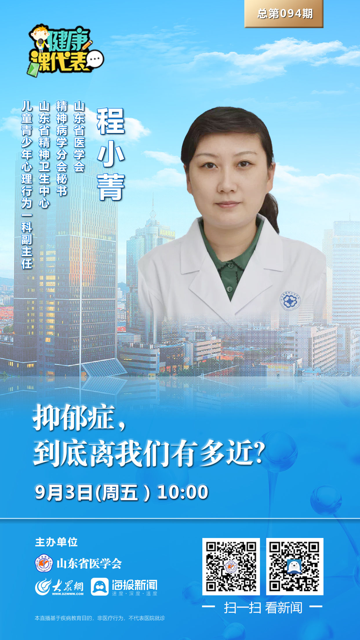 山东省医学会|抑郁症你真正了解吗？3日10点“健康课代表”来告诉你