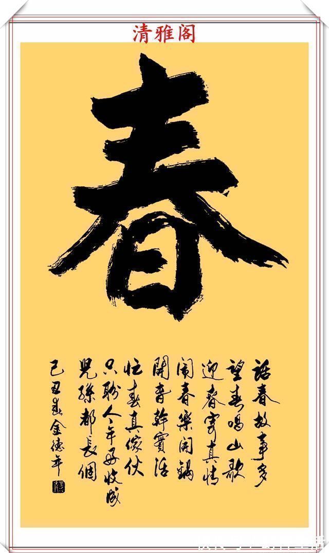 金教授@清华大学教授金德年,30幅精品行书书作欣赏,清美隽秀,自成一体