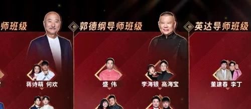 《金牌喜剧班》董建春、李丁成英达班独苗，韩云云被淘汰，梨园节目直接晋级