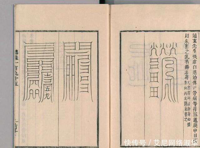 宋代道教古籍经典——圣济总录之符禁门,上篇